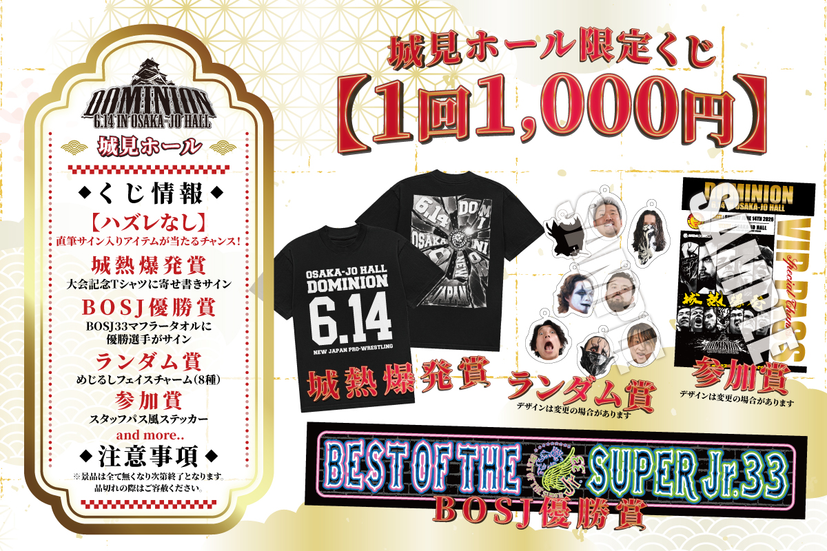 【超貴重　お値下】新日本プロレス闘魂シリーズ第7戦88年10月オールスターサイン お知らせ】6/14（日）大阪城ホール大会・会場売店に関しまして（※6/12