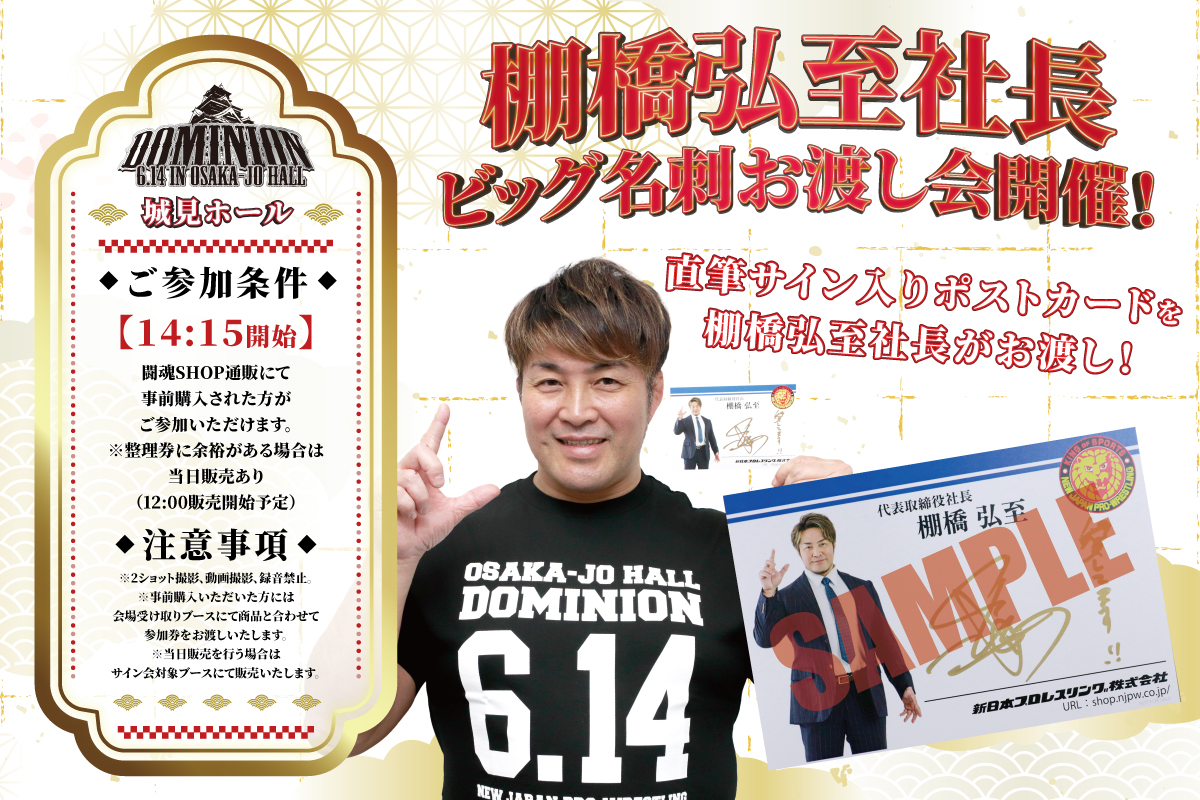 お知らせ】6/14（日）大阪城ホール大会・会場売店に関しまして（※6/13