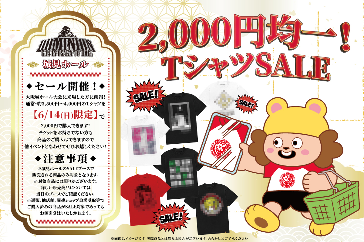 お知らせ】6/14（日）大阪城ホール大会・会場売店に関しまして（※6/13