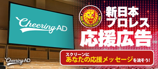 新日本プロレスリング株式会社