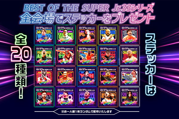 要注目！】『セキチュー Presents BEST OF THE SUPER Jr.33』ご来場の