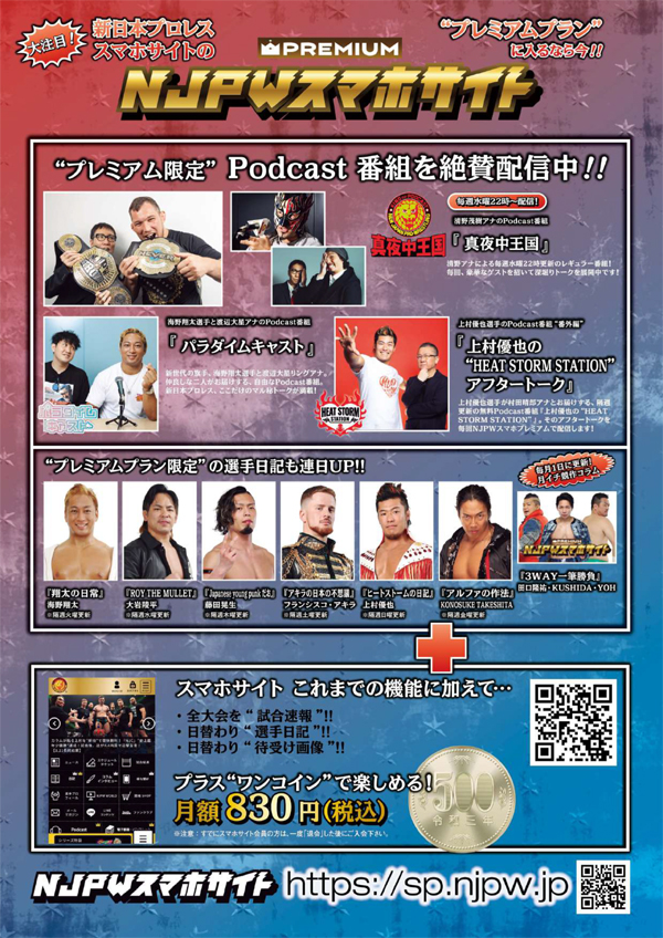 受け渡し決定 棚橋さんが去った最初の興行でベルトを獲って、大会を締めて新日本の