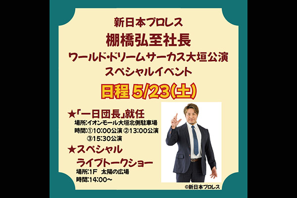 イオンモール大垣にて開催中の「ワールド・ドリームサーカス大垣公演