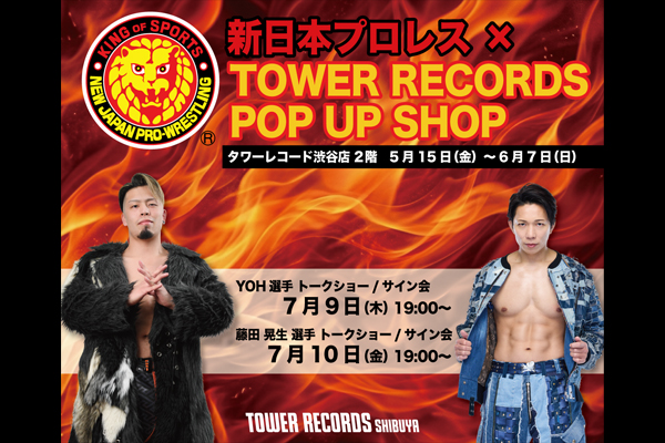 5月18日(月)追記】新日本プロレスリング×TOWER RECORDS POP UP SHOP 5月18日(月)追記】新日本プロレスリング×TOWER RECORDS POP UP SHOP