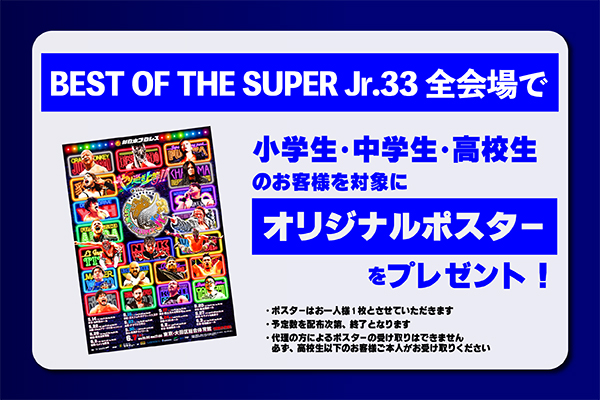 BOSJ33】『セキチュー Presents BEST OF THE SUPER Jr.33』全会場にて