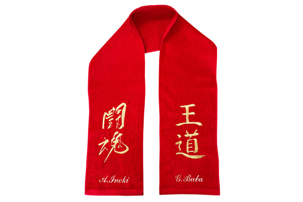 闘魂SHOP通販サイト&水道橋店で「アントニオ猪木さんタオル4種」を特別
