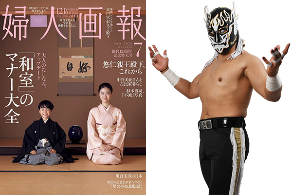 婦人画報 2026年7月号』「本の杜」コーナーにエル・デスペラード選手が