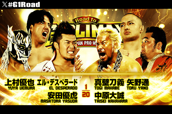 6月23日(火)『Road to G1 CLIMAX』後楽園ホール大会・試合速報中
