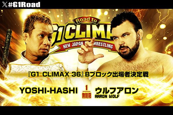 6月23日(火)『Road to G1 CLIMAX』後楽園ホール大会・試合速報中