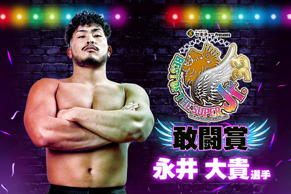 SUPER Jr.33』“三賞”が発表！】殊勲賞は葛西純選手！敢闘賞は永井大貴