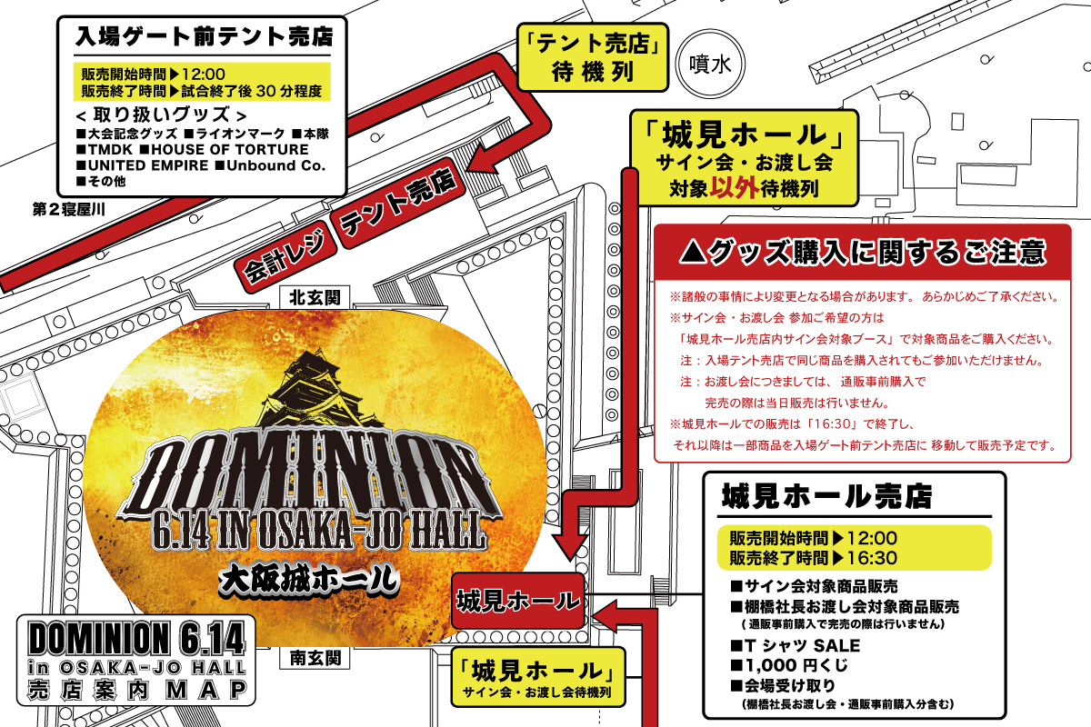 お知らせ】6/14（日）大阪城ホール大会・会場売店に関しまして（※6/13