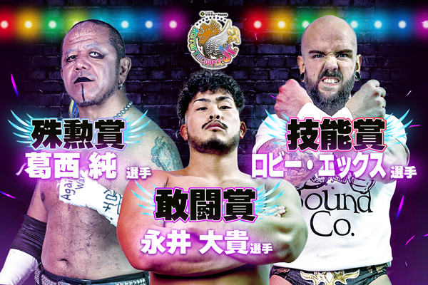 SUPER Jr.33』“三賞”が発表！】殊勲賞は葛西純選手！敢闘賞は永井大貴