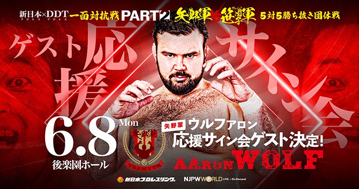 決戦まで“あと2日”！】6月8日（月）「新日本×DDT 一面対抗戦PART2