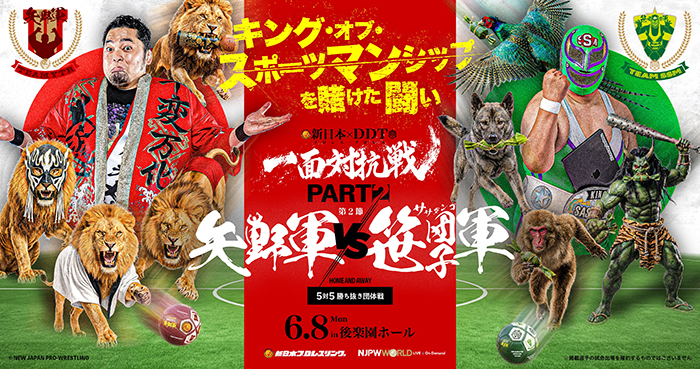 決戦まで“あと2日”！】6月8日（月）「新日本×DDT 一面対抗戦PART2