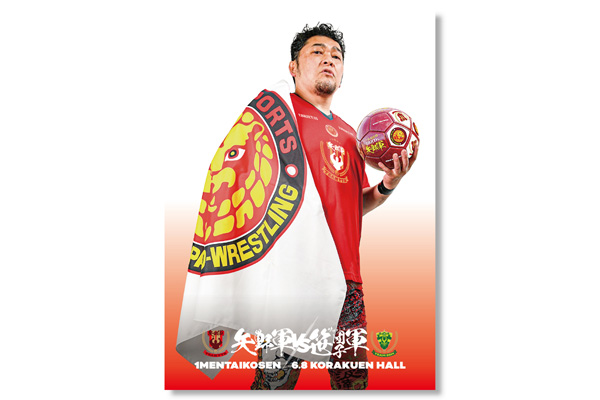 6.8『一面対抗戦PART2』新日本プロレス＆矢野軍の応援グッズ5種を発売