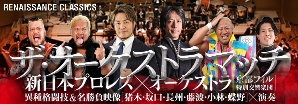 新日本プロレスリング株式会社