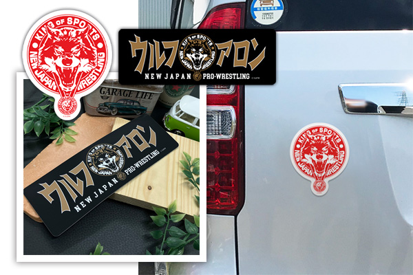 新日本プロレス×マグネットパーク】車用マグネットステッカーに新作が