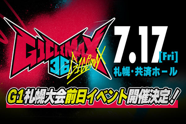 6/19追記【2026年7月17日(金)開催！】札幌・共済ホールにてイベント