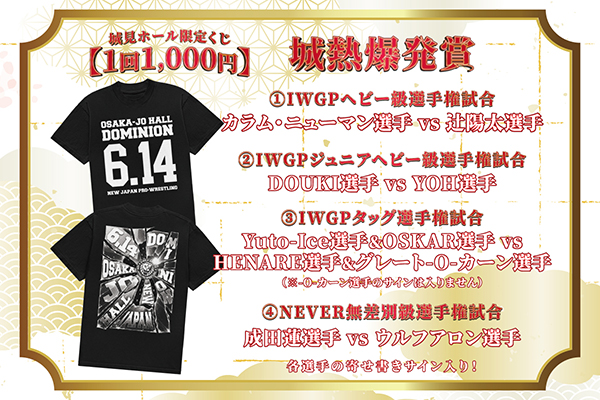 6.14大阪城ホール大会】ハズレなし！直筆サイン入りアイテムが当たる