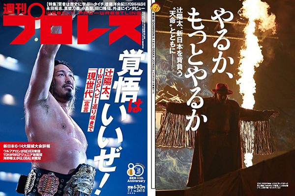 6月17日（水）発売！】今週の『週刊プロレス』は、表紙は辻陽太、6.14