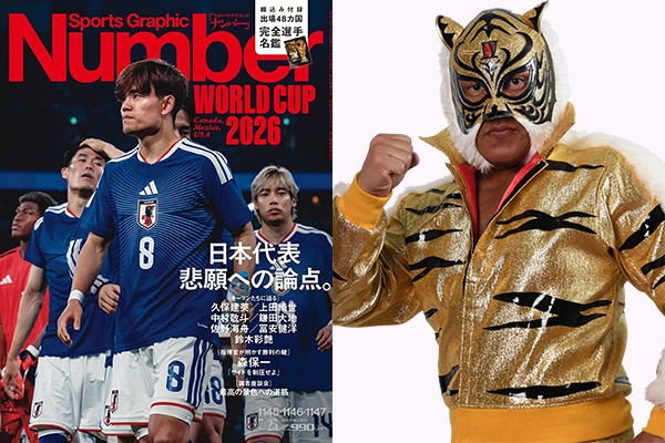 好評発売中の『Sports Graphic Number』にタイガー選手が登場！”リング