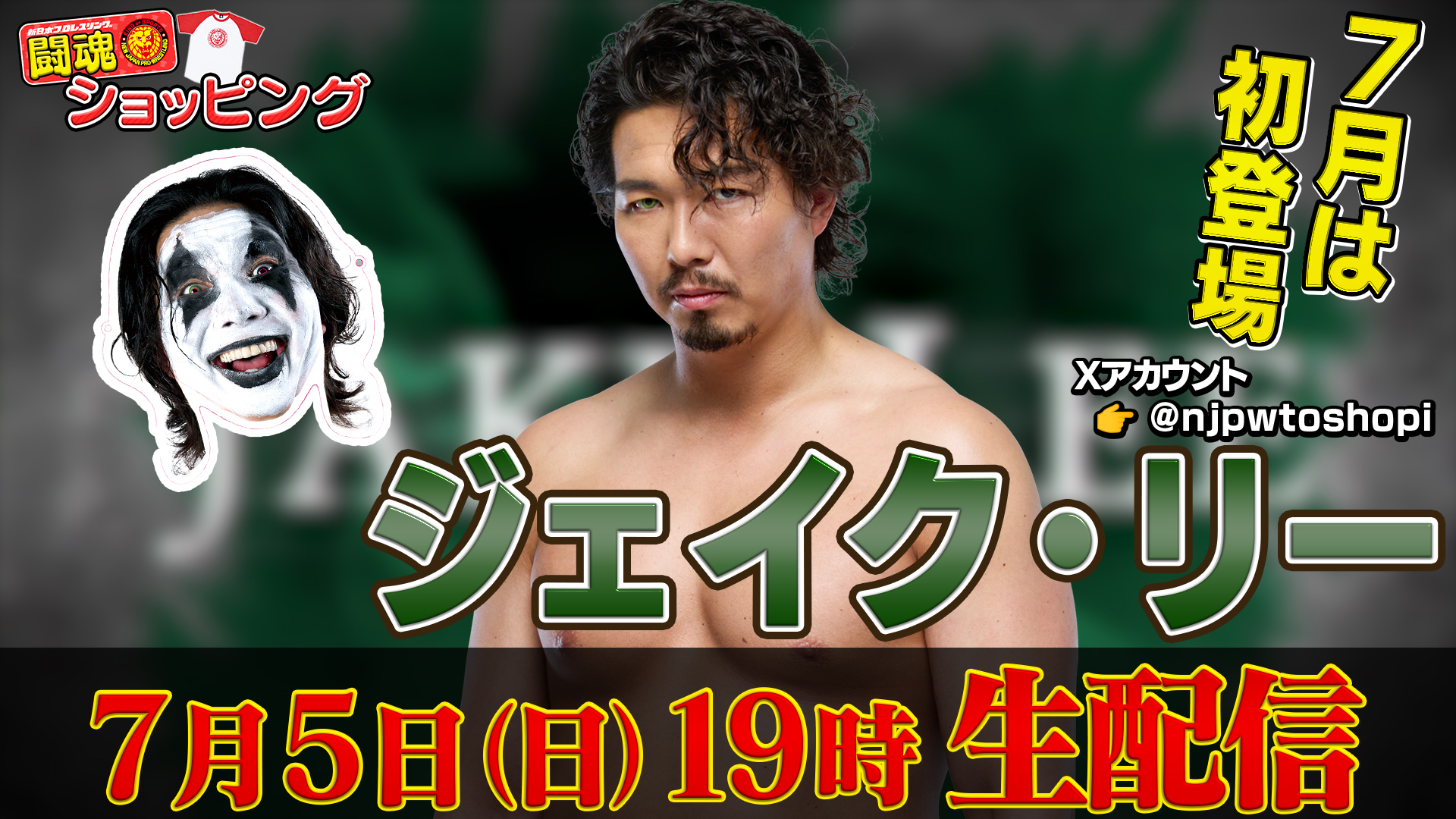 7/5（日）19：00～！】新日本プロレス公式YouTubeチャンネル「闘魂