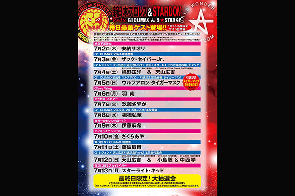 新日本プロレス＆STARDOM『Road to G1 CLIMAX』＆『5☆STAR GP』POP UP