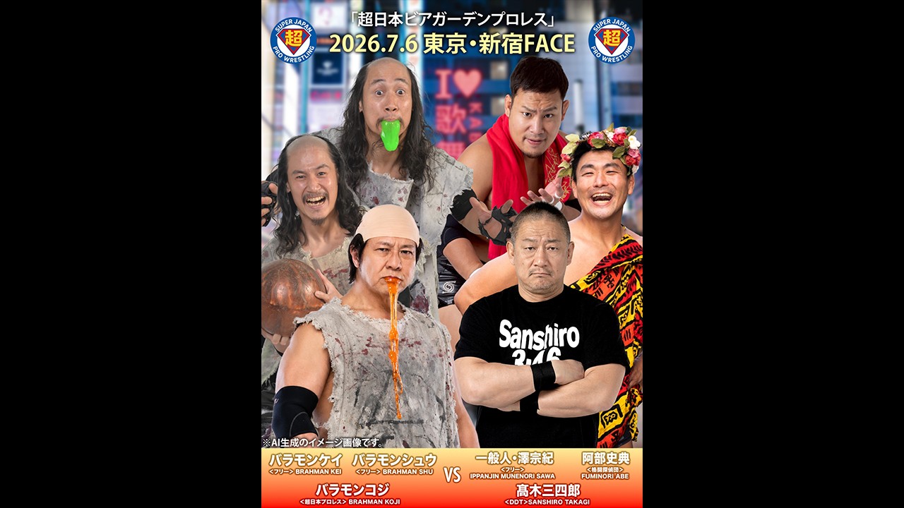 超日本プロレス」7月6日(月)新宿フェイス大会に小島聡選手が参戦