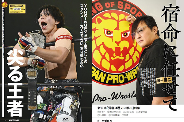 6月17日（水）発売！】今週の『週刊プロレス』は、表紙は辻陽太、6.14