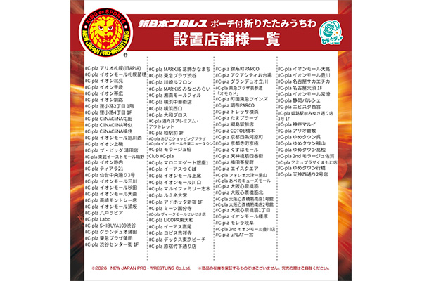 C-pla 限定商品】カプセルトイで8月から順次発売！『ポーチ付