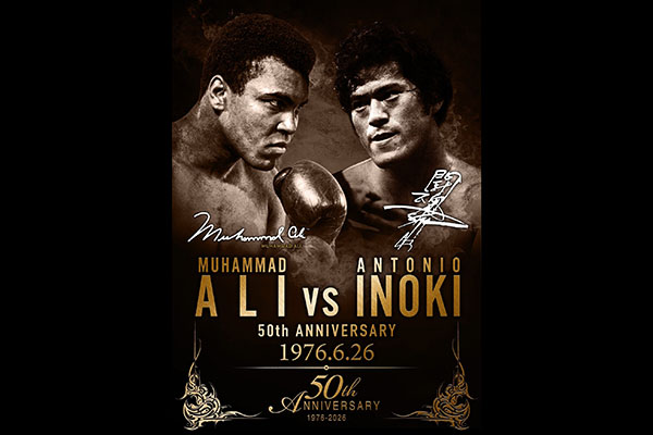 格闘技世界一決定戦50周年記念アントニオ猪木 モハメッド・アリ展開催