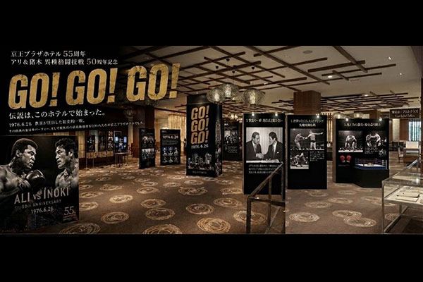 格闘技世界一決定戦50周年記念アントニオ猪木 モハメッド・アリ展開催