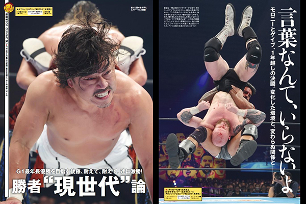 表紙はザック撃破の上村！ 後藤vs辻、モロニーvsゲイブなどG1国内開幕7