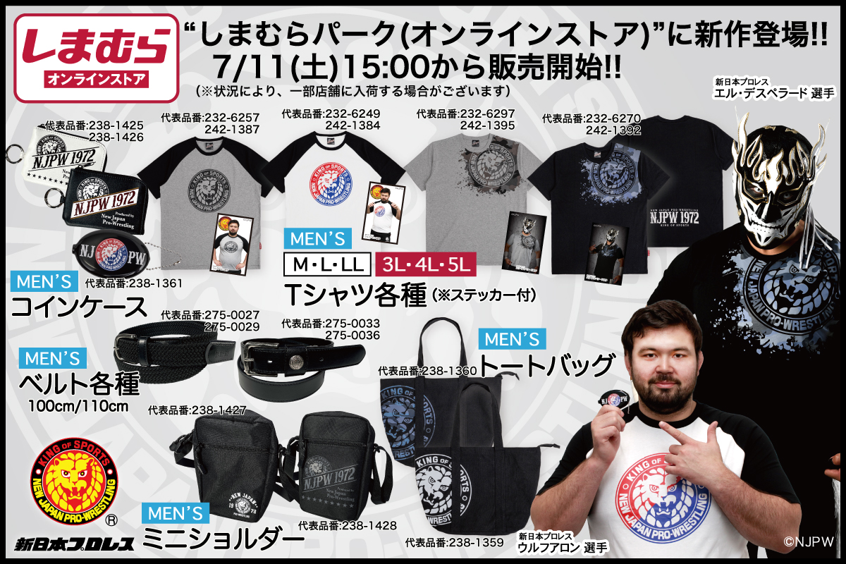 新日本プロレス×ファッションセンターしまむら】しまむらパーク