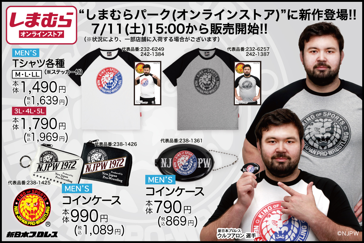 新日本プロレス×ファッションセンターしまむら】しまむらパーク