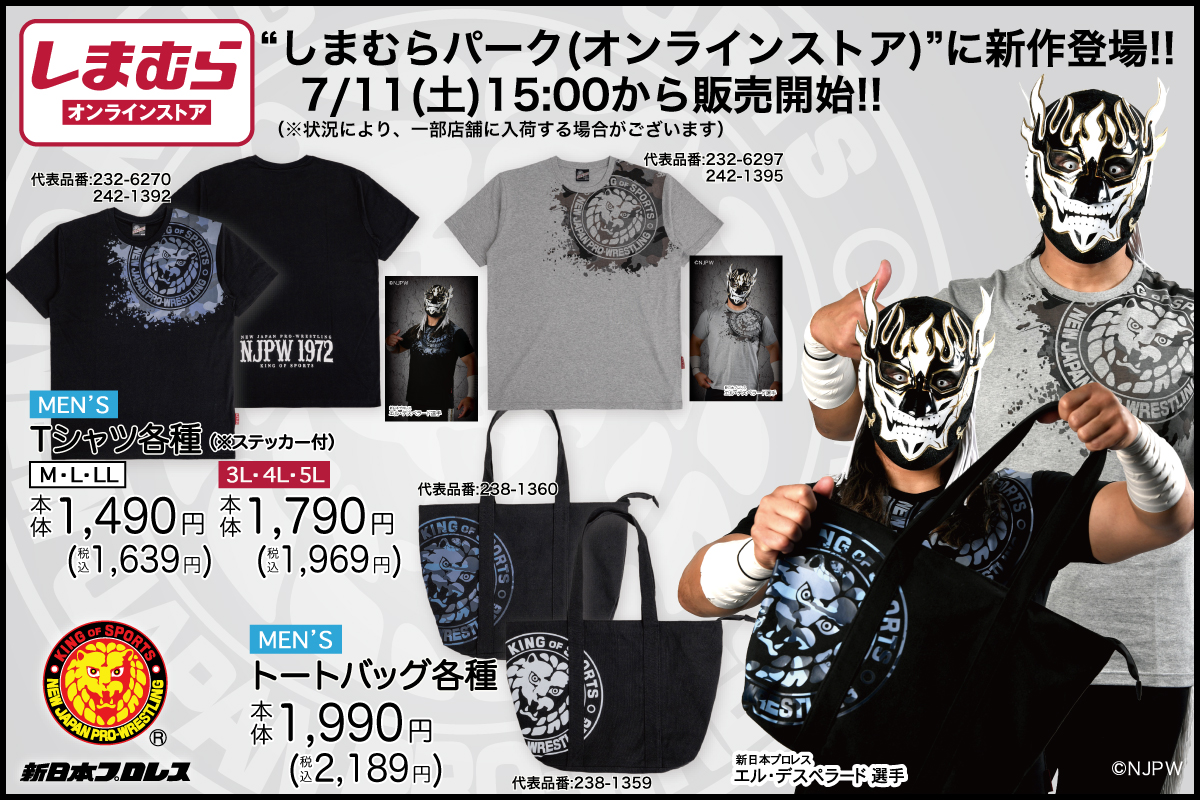 新日本プロレス×ファッションセンターしまむら】しまむらパーク