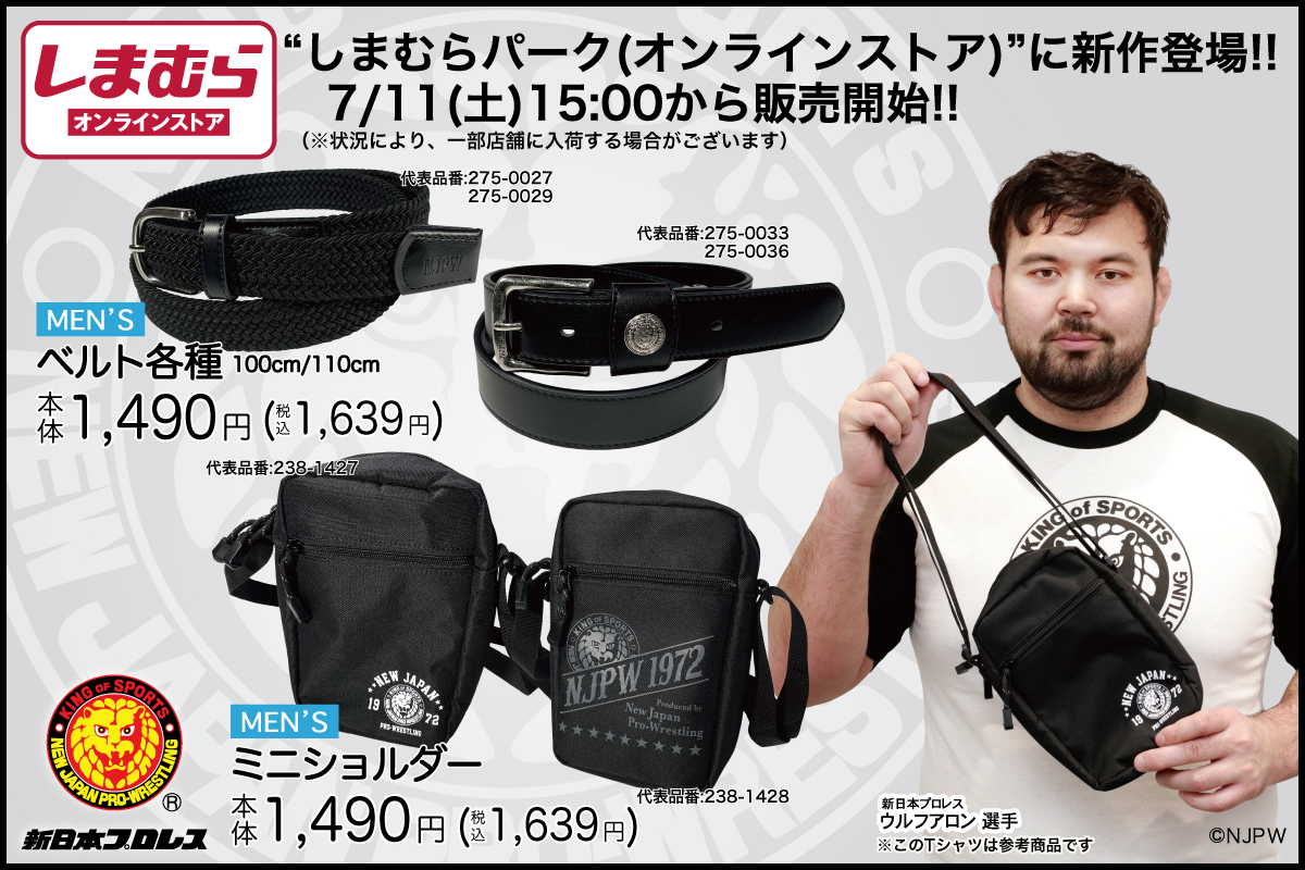 新日本プロレス×ファッションセンターしまむら】しまむらパーク