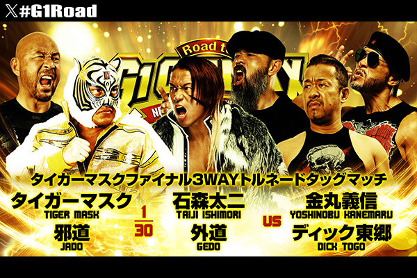 7月6日(月)『Road to G1 CLIMAX』後楽園ホール大会・試合速報中