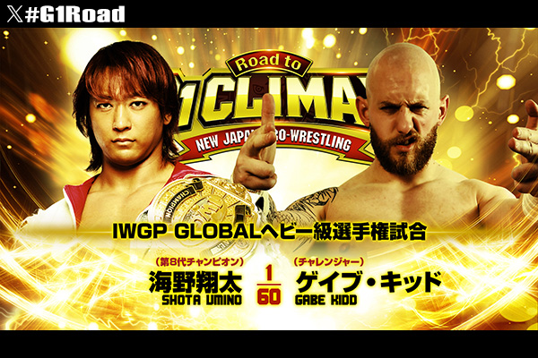 7月6日(月)『Road to G1 CLIMAX』後楽園ホール大会・試合速報中