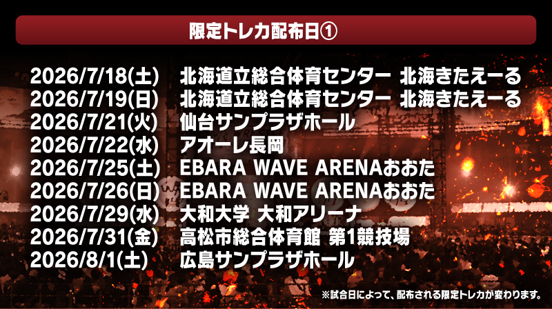 新日カードランブル】『G1 CLIMAX 36』ではチェックインキャンペーンを