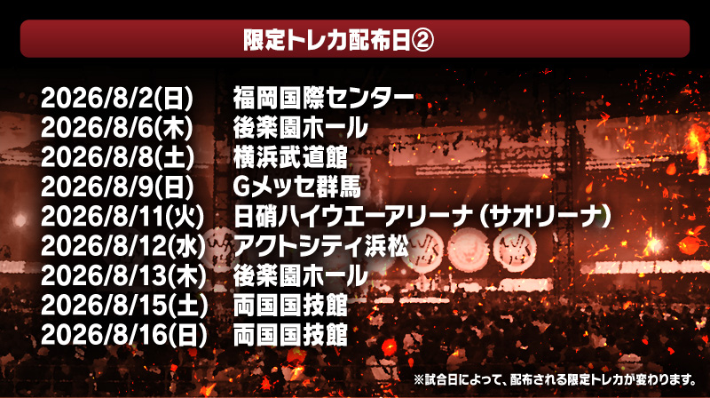 新日カードランブル】『G1 CLIMAX 36』ではチェックインキャンペーンを