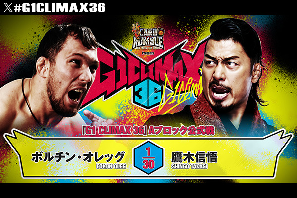 7月21日(火)『新日カードランブル presents G1 CLIMAX 36』仙台サン