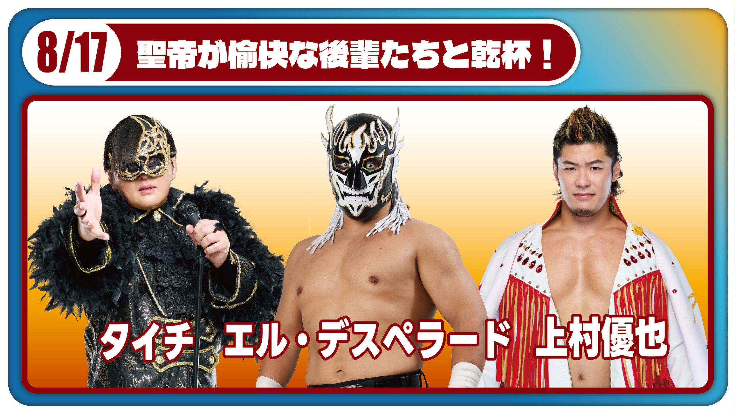 新日本プロレスリング★ G1CLIMAX2017DVD送料込み チケット絶賛発売中】『G1』の熱気そのままに！8月17日（月）～8月23日