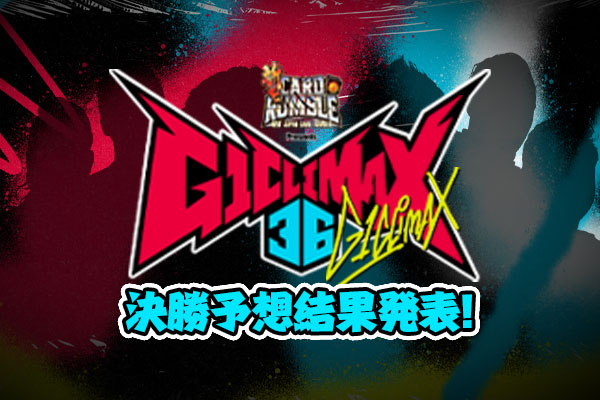 投票結果発表！】公式LINEアカウント、ファンの皆様からの『G1