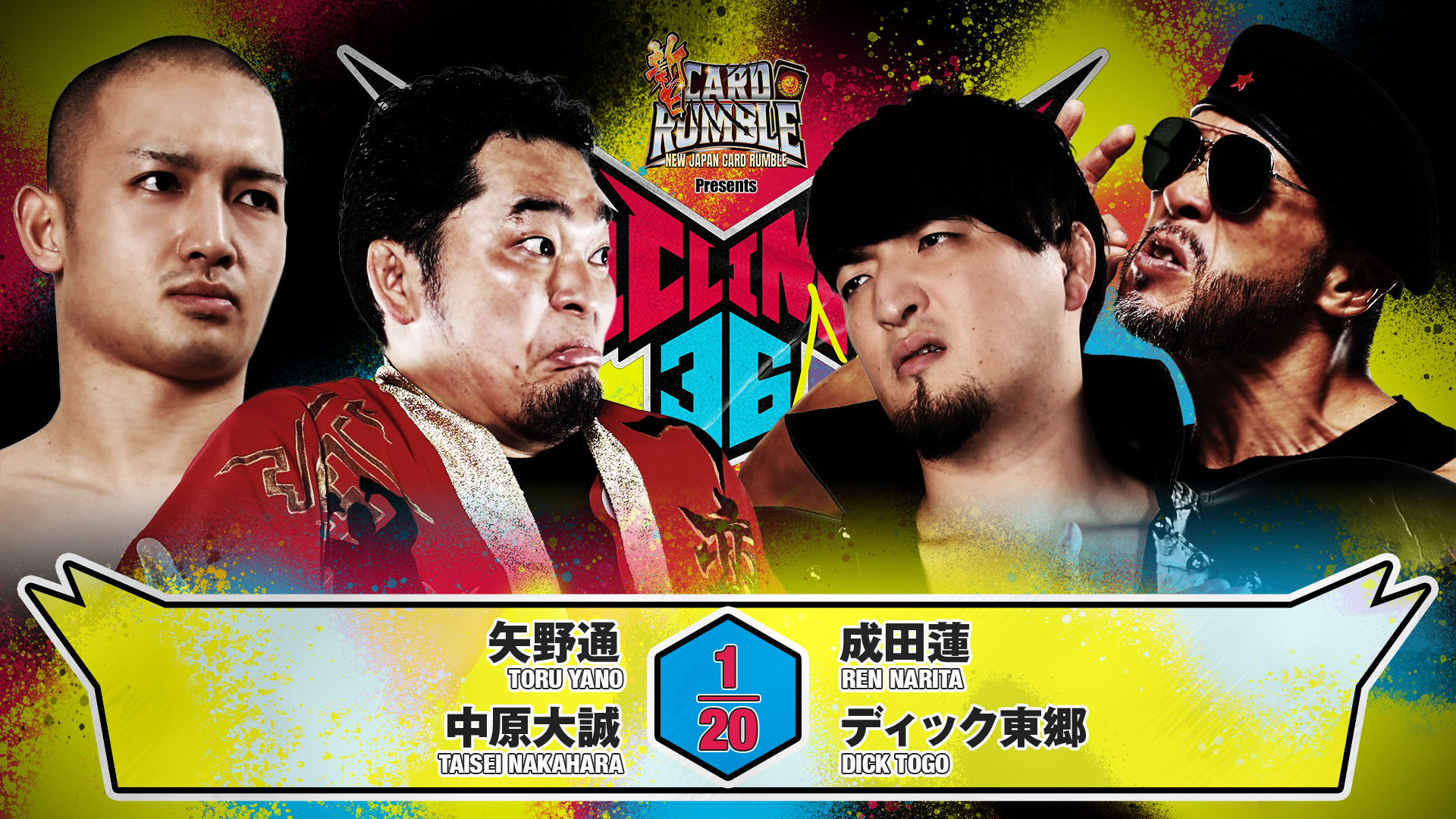 7月21日（火）開催】『G1』仙台大会はAブロック公式戦5試合実施