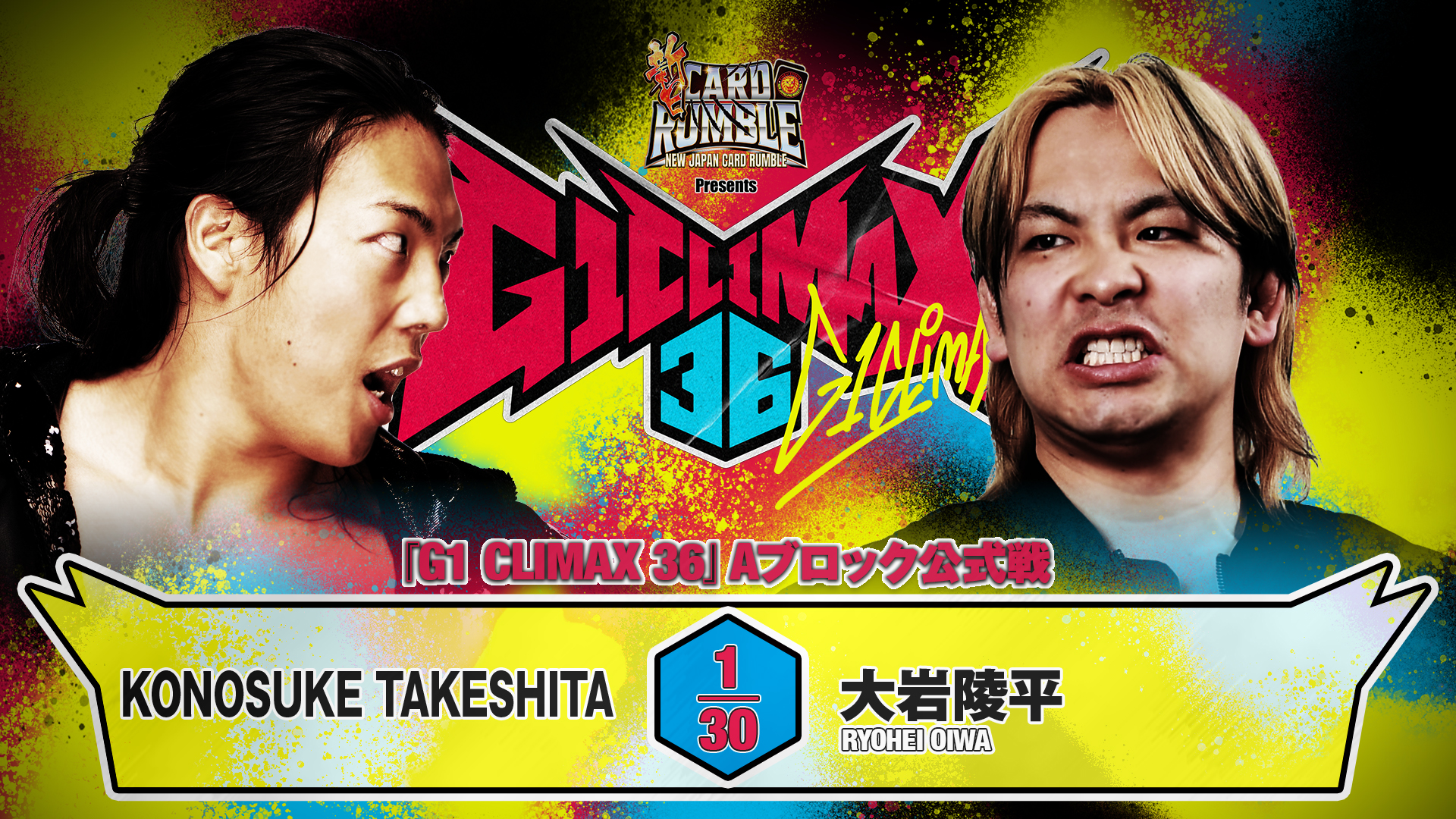 G1 Climax 36 night 16 (August 12) Preview 【G136】 | NEW JAPAN PRO