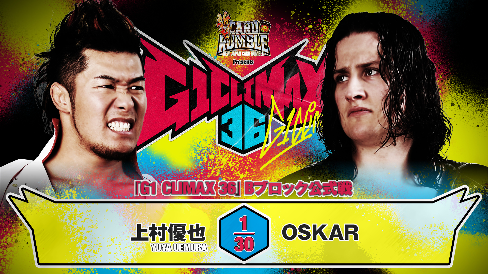 G1 Climax 36 night 17 (August 13) Full card, preview 【G136