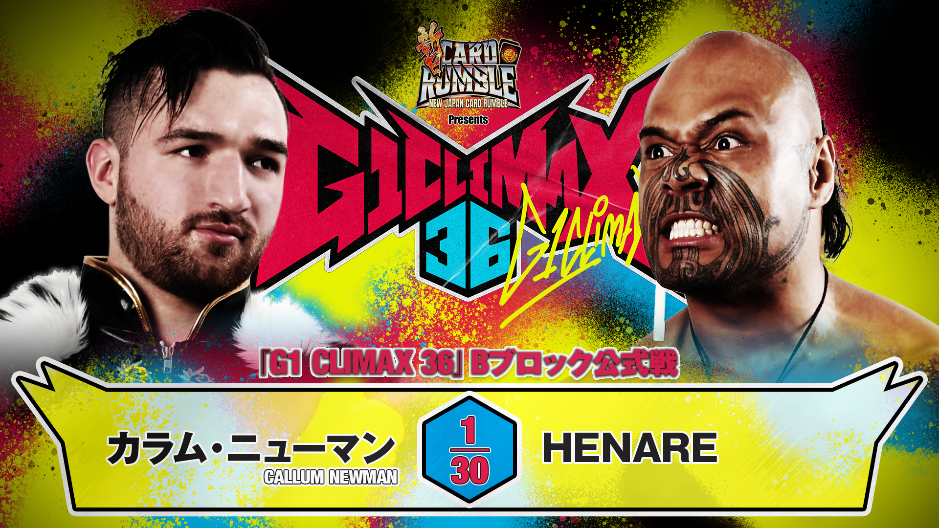 G1 Climax 36 night 17 (August 13) Block card, preview 【G136