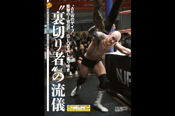 7月8日(水)発売！】今週の『週刊プロレス』は、『G1 CLIMAX』を60