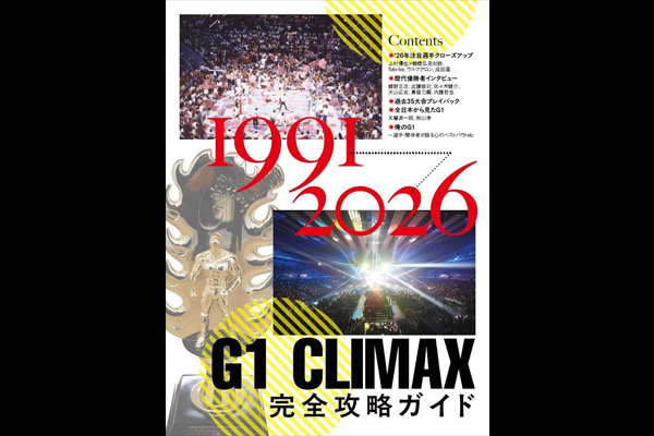 7月8日(水)発売！】今週の『週刊プロレス』は、『G1 CLIMAX』を60